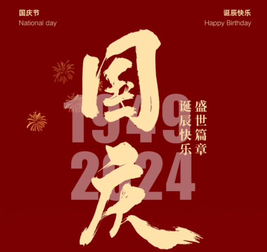 國慶，湘聯電纜邀您一起護國旗，贏好禮！