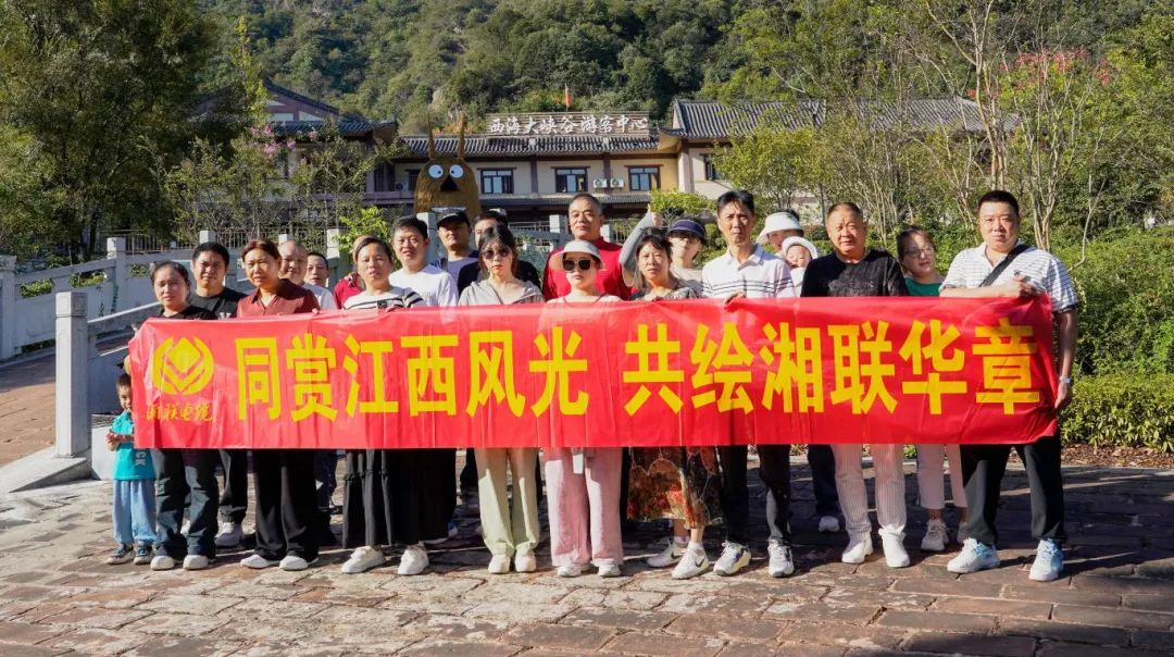 嗨玩國慶，2024年湘聯電纜江西旅游團建圓滿結束！